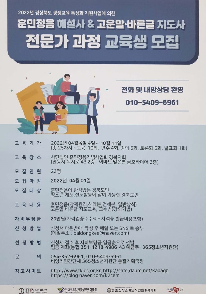 1.훈민정음해설사 및 고운말 바른글 지도사 전문가 과정 교육생 모집